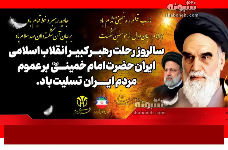 100 متن ادبی رحلت امام خمینی (ره) +عکس نوشته و کلیپ استوری