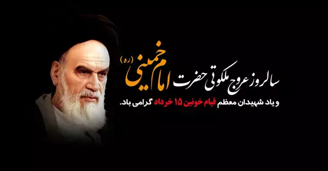 متن ادبی رحلت امام خمینی (ره) +عکس نوشته و کلیپ استوری 