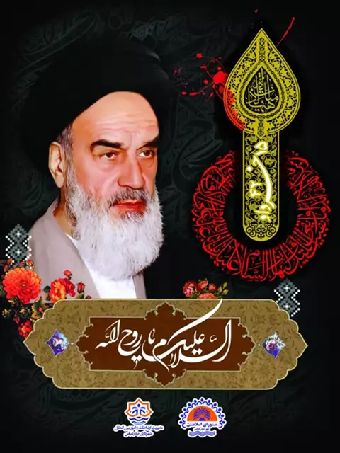 متن ادبی رحلت امام خمینی (ره) +عکس نوشته و کلیپ استوری 