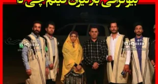 بیوگرافی بازیگران فیلم چی دا با نقش + داستان و عکس