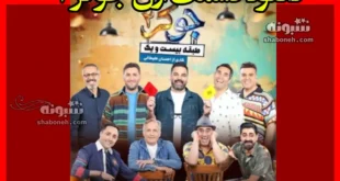 دانلود قسمت اول جوکر ۲ (قسمت ۱ فصل دوم جوکر)