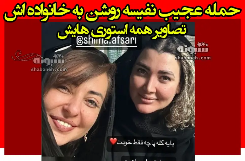 نفیسه روشن خانواده ام مالمو بالا کشیدن برادرم منو چاپیده و پدر و مادر مرده اند