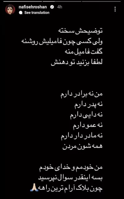 نفیسه روشن خانواده ام مالمو بالا کشیدن برادرم منو چاپیده و پدر و مادر مرده اند