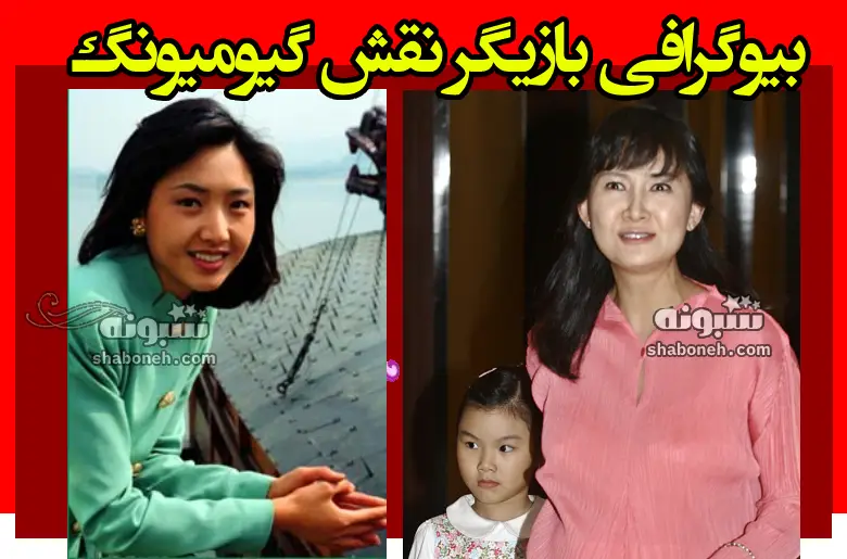 بیوگرافی بازیگر نقش گیومیونگ در سریال جواهری در قصر +عکس جدید