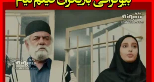 بیوگرافی بازیگران فیلم تیام (سینمایی) با نقش +داستان و عکس