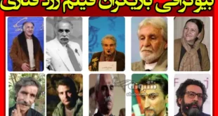بیوگرافی بازیگران فیلم زرد قناری با نقش + عکس و داستان