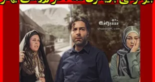 بیوگرافی بازیگران اپیزود نامه آخر سریال روزهای بهتر با نقش +عکس