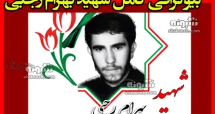 بیوگرافی شهید بهرام رجبی اهل زنجان + نحوه شهادت و عکس