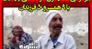 بیوگرافی خدارسول مرد دشتی پارسیان با 9 همسر و 50 فرزندان