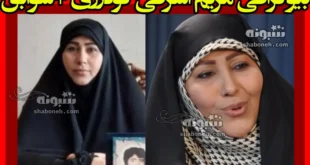 بیوگرافی مریم اشرفی گودرزی نماینده ستاد جلیلی + سوابق و حواشی