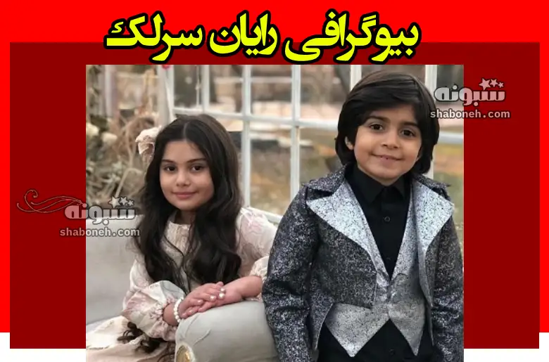 نقش دارا بازیگر خردسال سریال در انتهای شب کیست +بیوگرافی و عکس