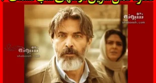 دانلود کامل سریال در انتهای شب قسمت ۶ ششم (پارسا پیروزفر) + رایگان