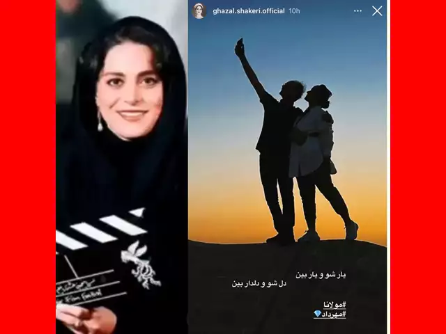 مهرداد همسر غزل شاکری کیست +عکس و ماجرای ازدواج