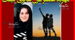 مهرداد همسر غزل شاکری کیست +عکس و ماجرای ازدواج