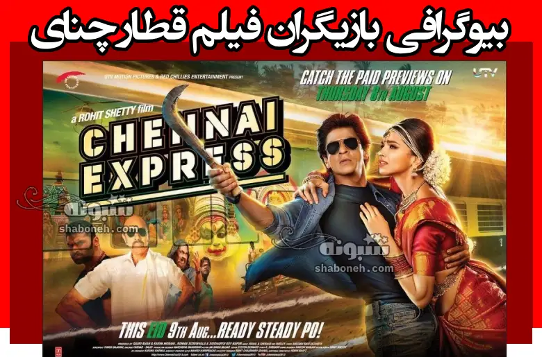 بیوگرافی بازیگران فیلم قطار چنای هندی با نقش +عکس و داستان