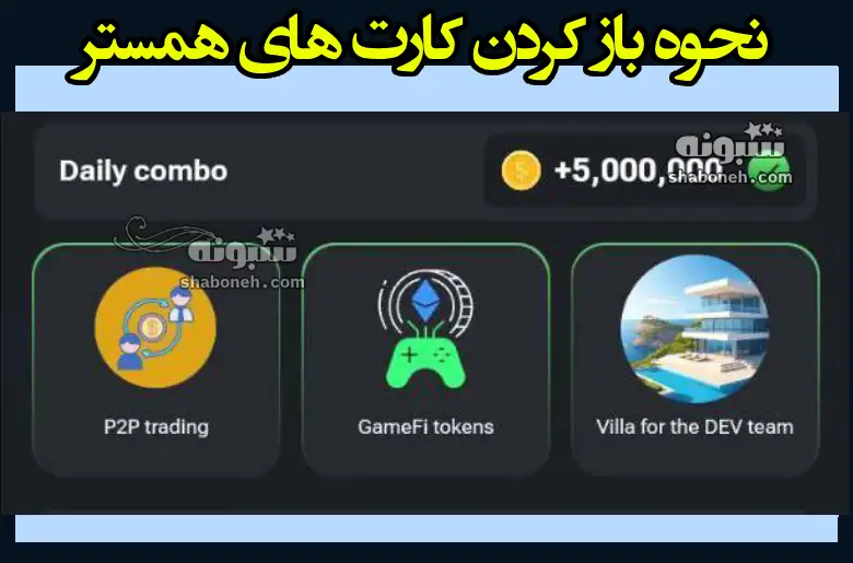 نحوه باز کردن قفل کارت Villa for the DEV team و کجاست +عکس