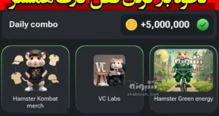 کارت hamster kombat merch