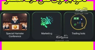 کارت Trading bots همستر کجاست نحوه باز کردن قفل آن