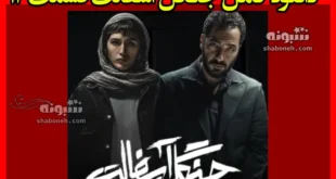 دانلود کامل سریال جنگل آسفالت قسمت چهاردهم ۱۴