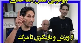 بیوگرافی ایرج خدری بازیگر و بسکتبالیست و همسر و فرزندان +علت فوت