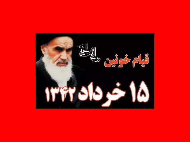 قیام ۱۵ خرداد ۱۳۴۲ را توضیح دهید مطالعات نهم