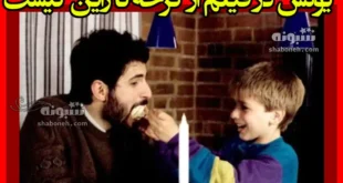 بازیگر نقش یونس در فیلم از کرخه تا راین کیست +بیوگرافی و عکس