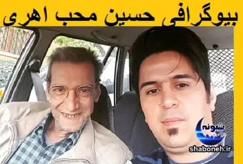 بیوگرافی مرحوم حسین محب اهری بازیگران سریال بیمار استاندارد بازیگران سریال بیمار استاندارد با نقش +داستان و عکس