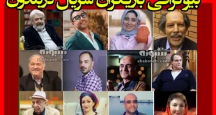 بیوگرافی بازیگران سریال دربندون با نقش +داستان و عکس