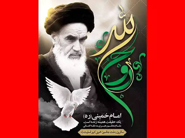 عکس پروفایل و استوری ارتحال امام خمینی (ره) + عکس نوشته