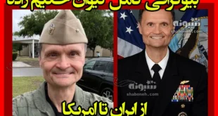 بیوگرافی کیوان حکیم زاده فرمانده ناو جنگی آمریکا از ایران تا امریکا +عکس
