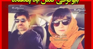 بیوگرافی کامل آیدا پناهنده کارگردان و همسرش و فرزندان + عکس