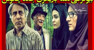 بیوگرافی همه بازیگران سریال جاده چالوس با نقش +عکس و داستان