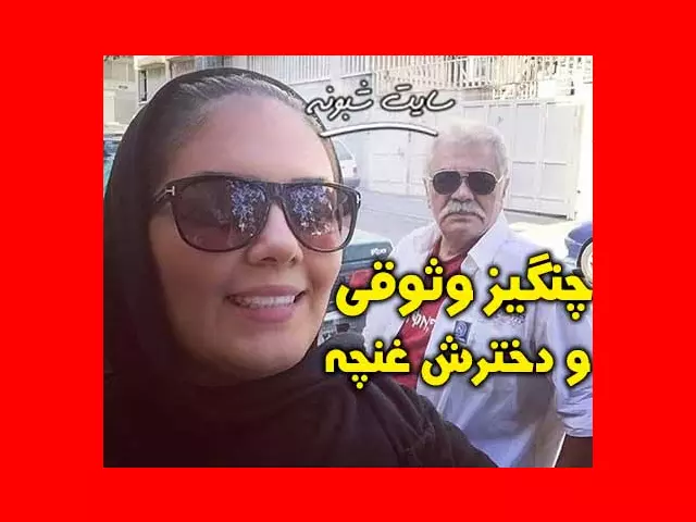 عکس دختر چنگیز وثوقی بازیگر نقش نمرود در فیلم ابراهیم خلیل الله