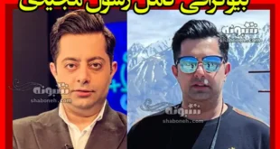 بیوگرافی رسول مجیدی مجری شبکه ورزش و همسر و فرزندان +عکس
