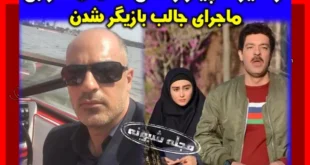 بازیگر نقش فریدون در سریال دربندون کیست +بیوگرافی و عکس