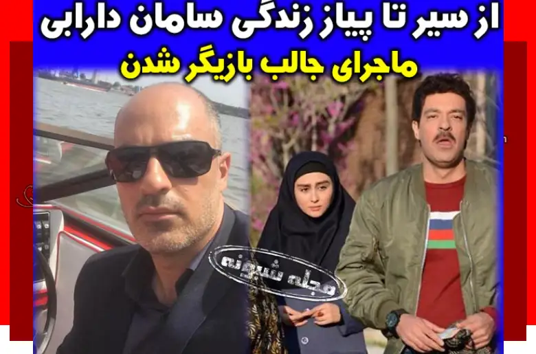 بازیگر نقش فریدون در سریال دربندون کیست +بیوگرافی و عکس