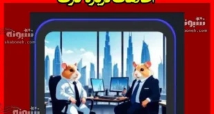 کارت Dubai office کجاست نحوه باز کردن قفل