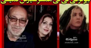بیوگرافی لی لی همسر سیاوش قمیشی کیست +اختلاف سنی و عکس