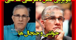 بیوگرافی دکتر علی صاحبی روانشناس استرالیا + حواشی و جنجال ها