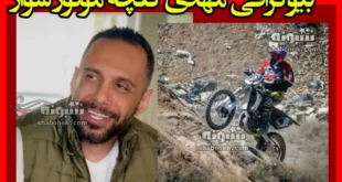بیوگرافی مهدی گلچه موتور سوار و فیلم مرگ در حین تمرین در پیست