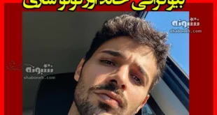 بازیگر نقش یامان در سریال وحشی کیست +بیوگرافی و عکس
