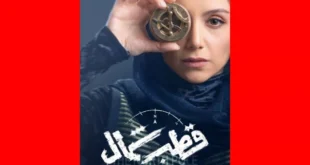 دانلود کامل سریال قطب شمال قسمت ۱۰ دهم + لینک رایگان