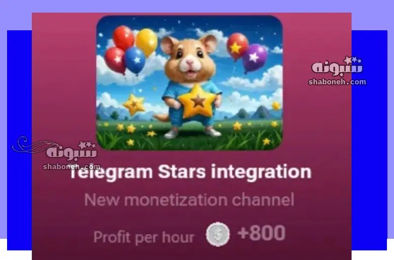 کارت telegram stars integration کجاست نحوه باز کردن قفل آن