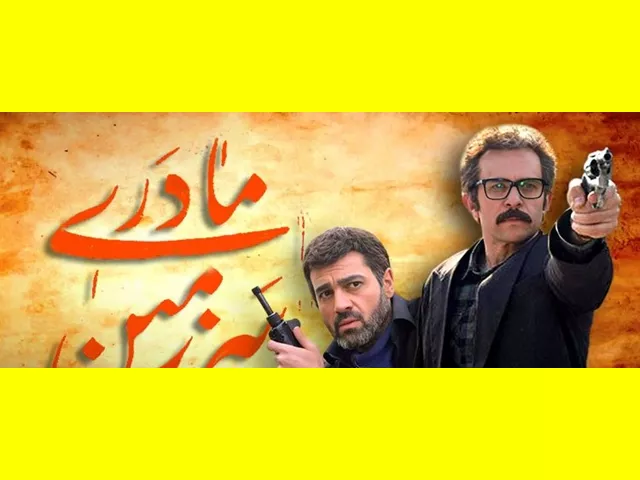 ساعت پخش و تکرار سریال سرزمین مادری 3 فصل سوم