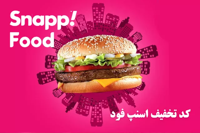 اسنپ فود غذا