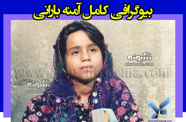 بازیگر نقش هانیه در فیلم به خاطر هانیه کیست +بیوگرافی و عکس