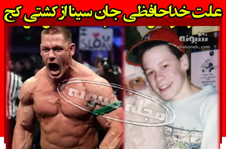 علت خداحافظی جان سینا از کشتی کج مشخص شد + فیلم