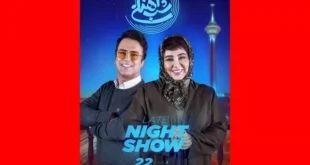 دانلود کامل شب آهنگی فصل 3 بهنوش بختیاری (قسمت ۲۲)