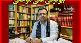 بیوگرافی علی موجانی دیپلمات ایرانی در افغانستان +سوابق و حواشی