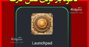 نحوه باز کردن قفل کارت Launchpad در همستر کامبت